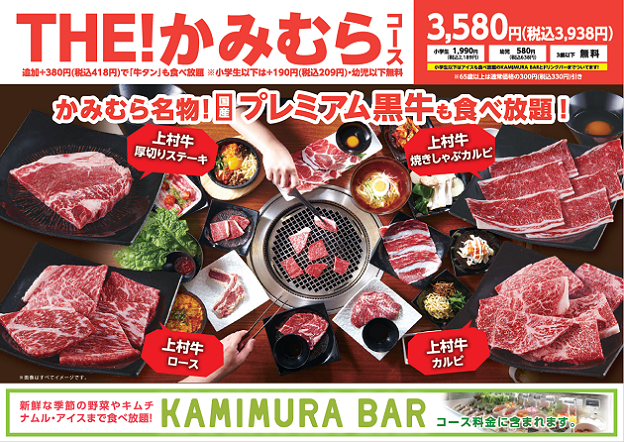 THE!かみむらコース