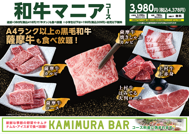 和牛マニアコース