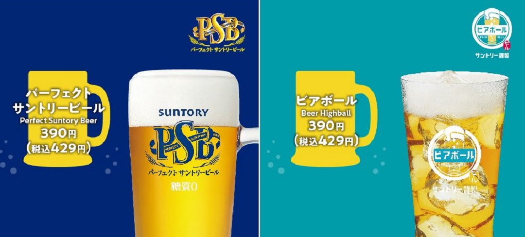 パーフェクトサントリービール&ビアボール