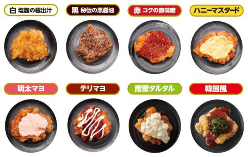 から揚げ8種
