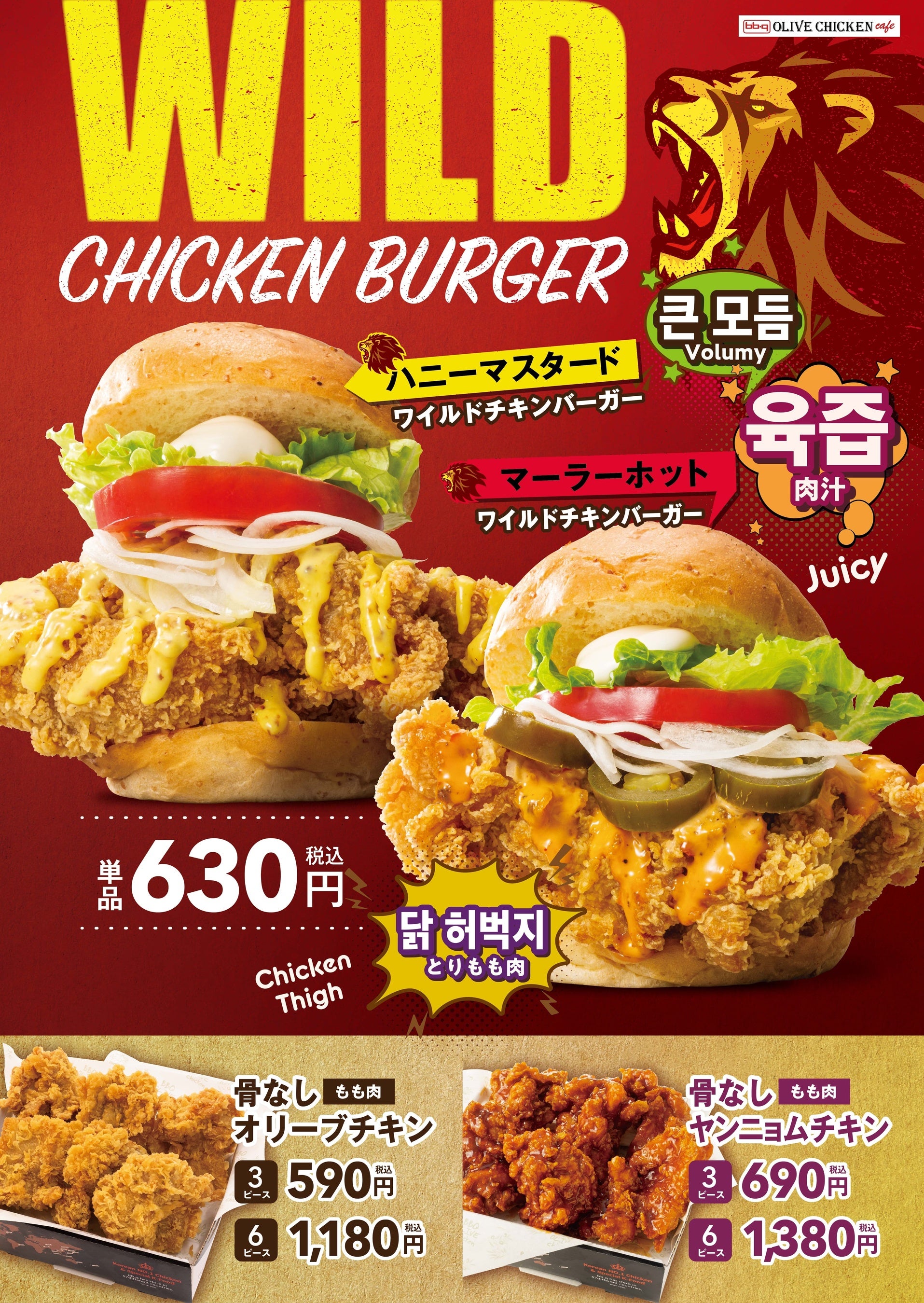 韓国No.1フライドチキンブランド bb.q オリーブチキン】ガッツリ