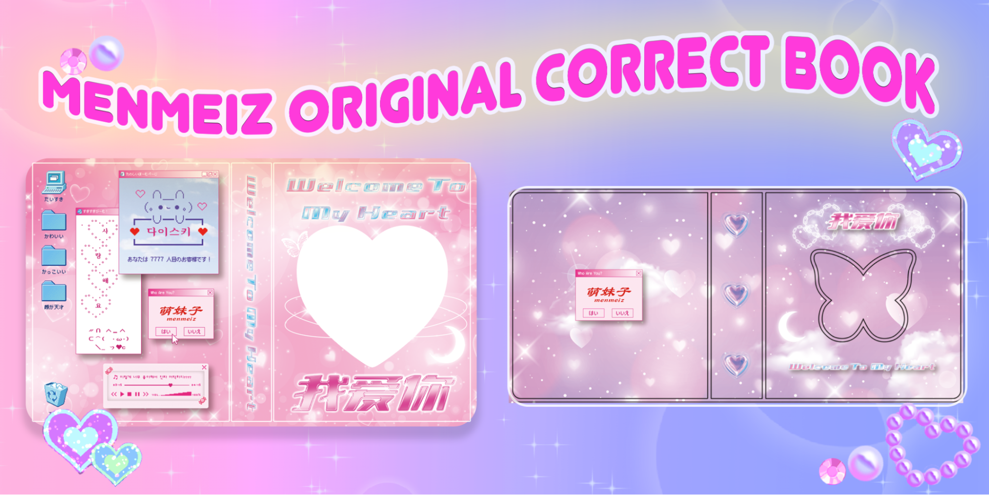 少女心に戻っちゃう！？ファンシーでインターネットなコレクトブック！