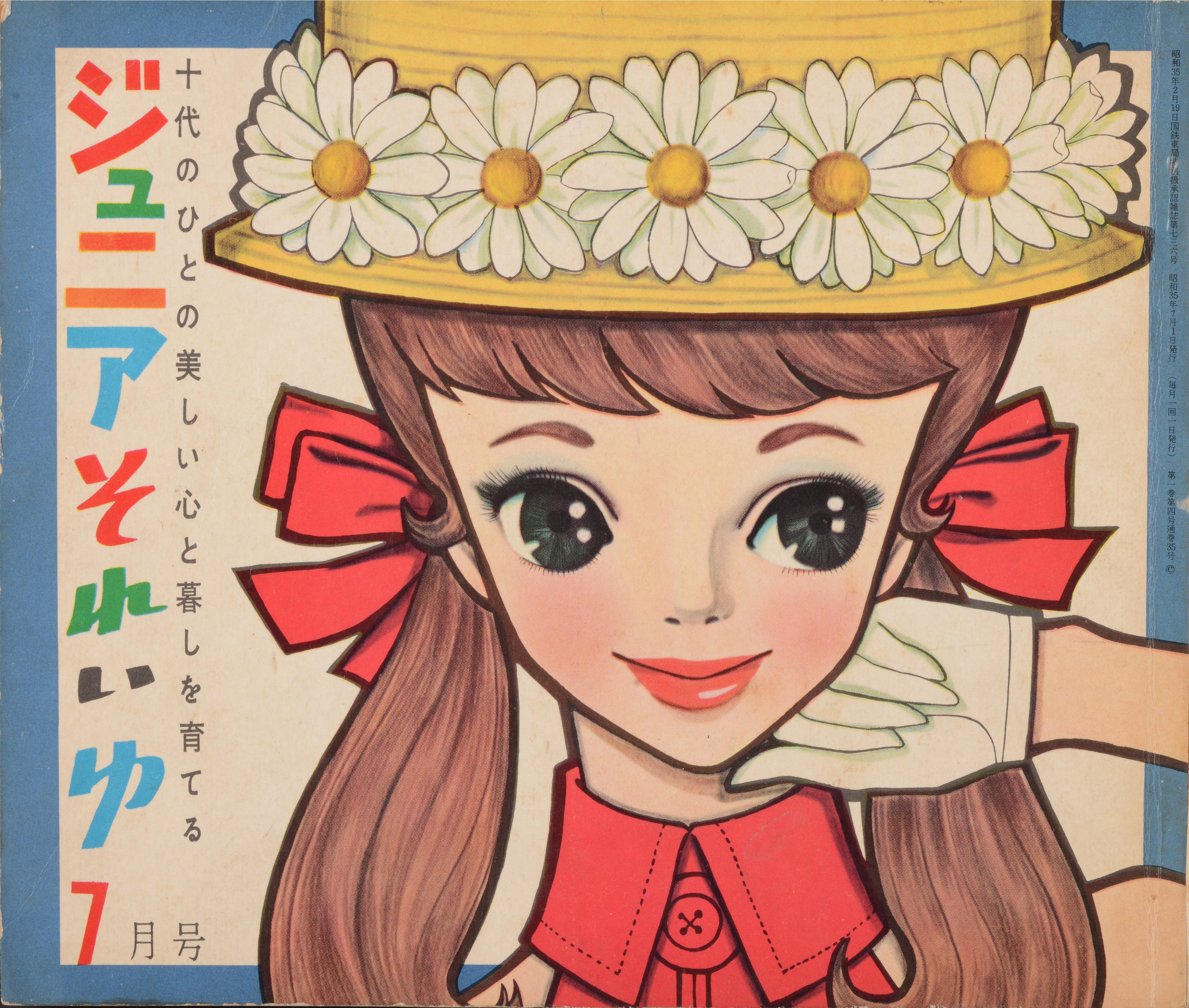 『ジュニアそれいゆ』第35号(1960年）