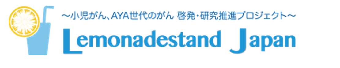 レモネードスタンドジャパン