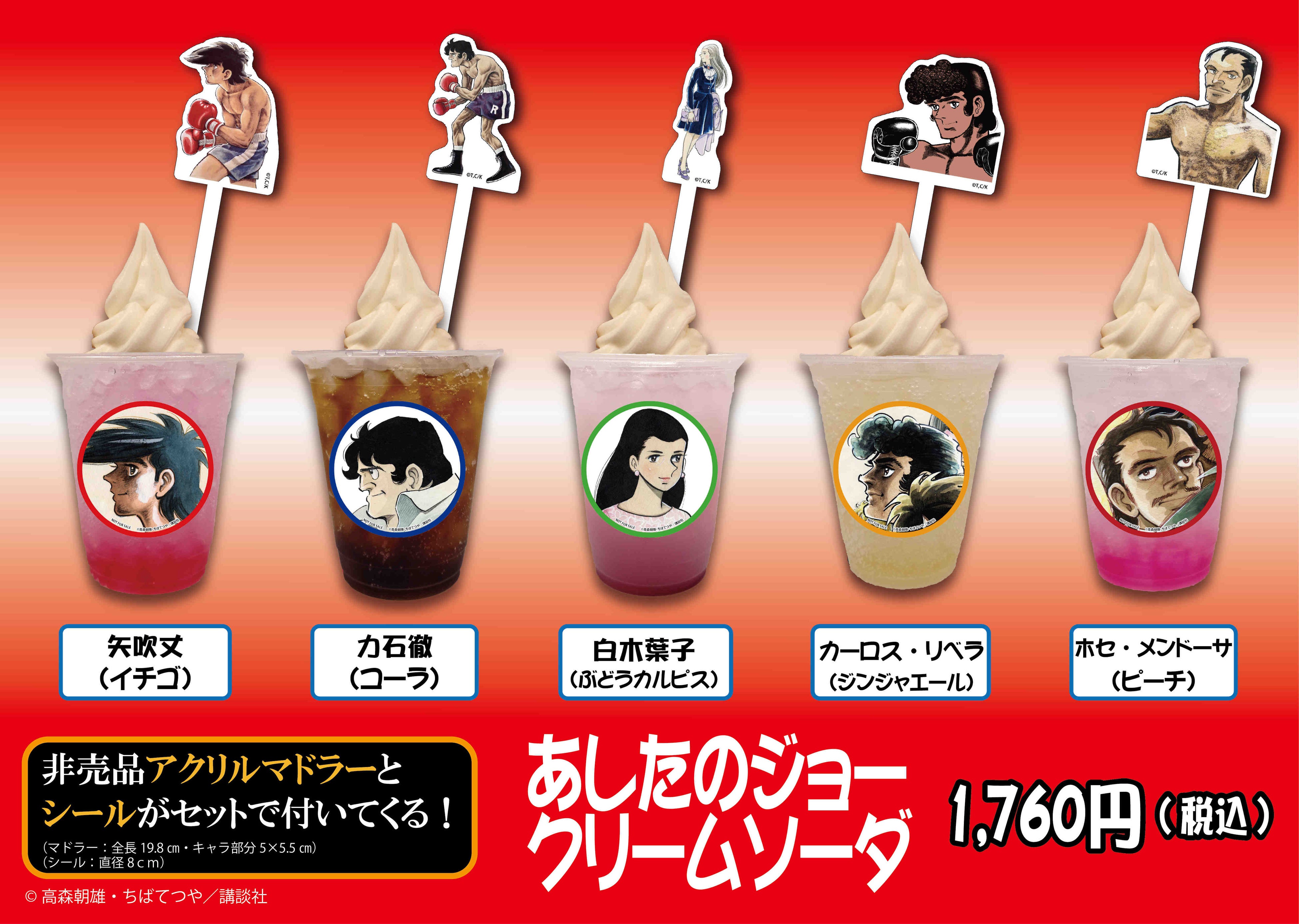 【クリームソーダ】５種