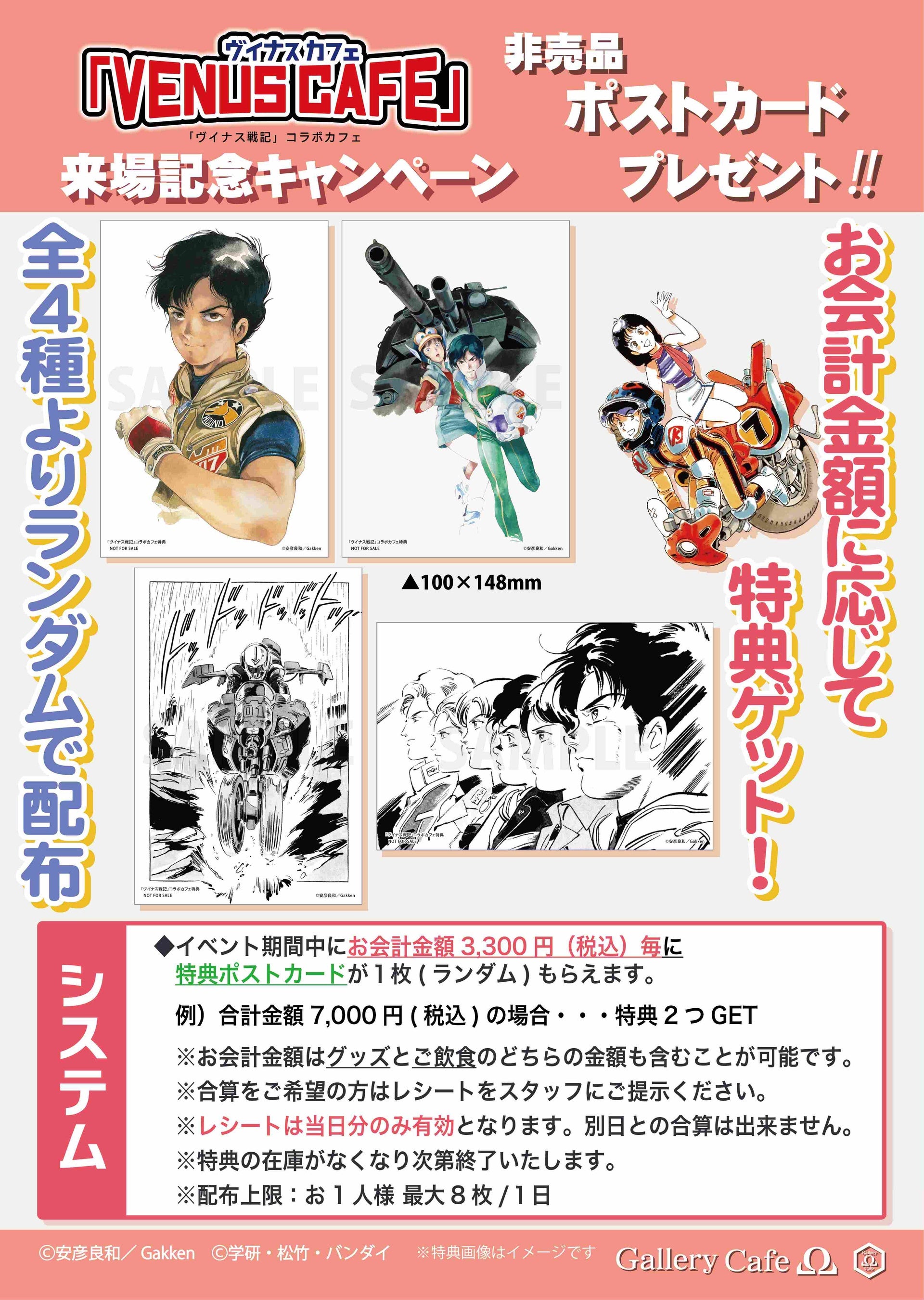 来場記念キャンペーン