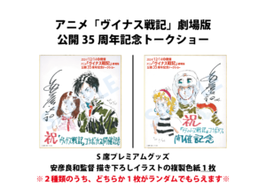 S席：複製色紙1枚(絵柄は2種よりランダム／サイズ：273×242㎜、大色紙)