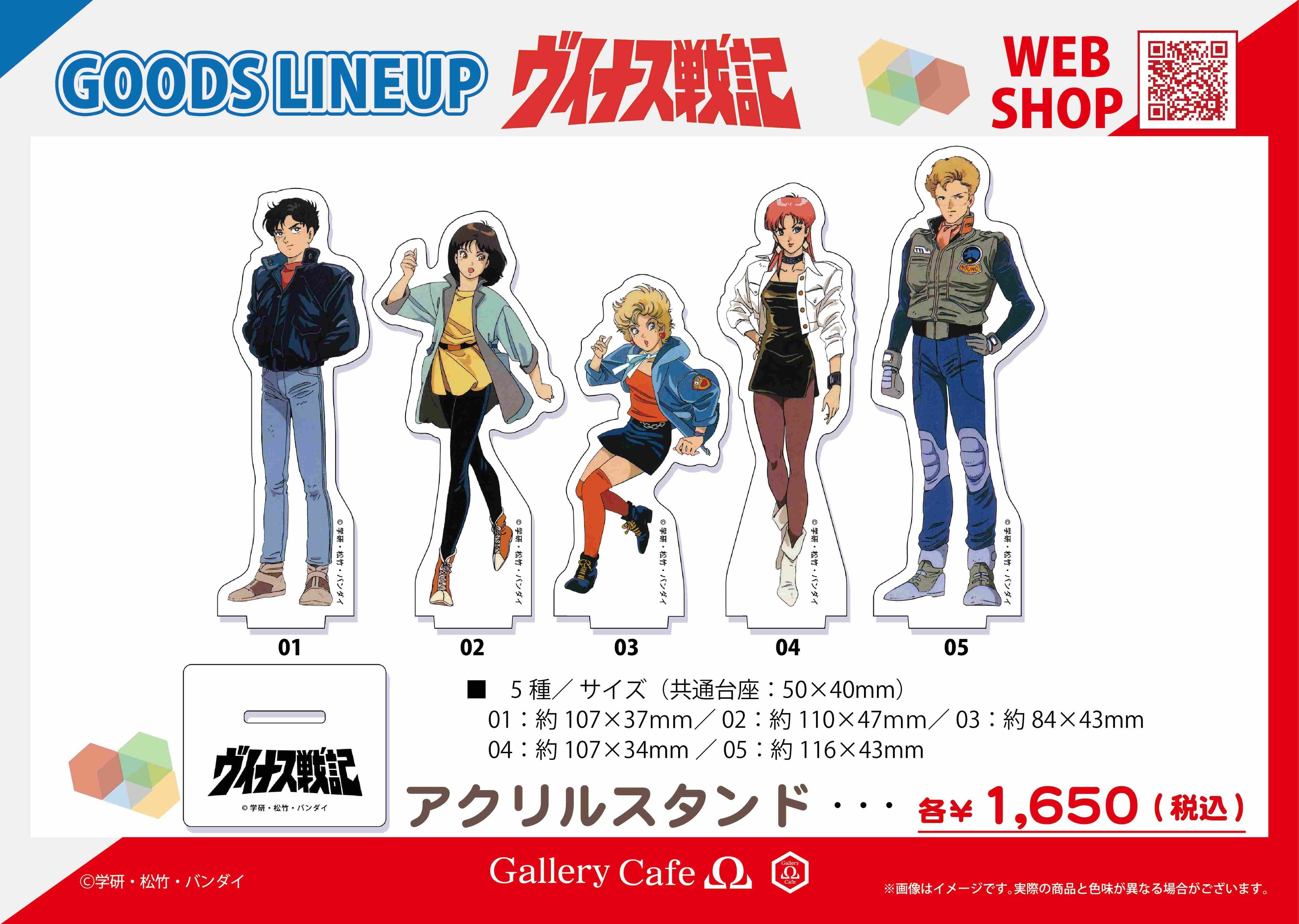 アクリルスタンド