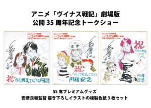 SS席：複製色紙3枚セット（サイズ：273×242㎜／大色紙）