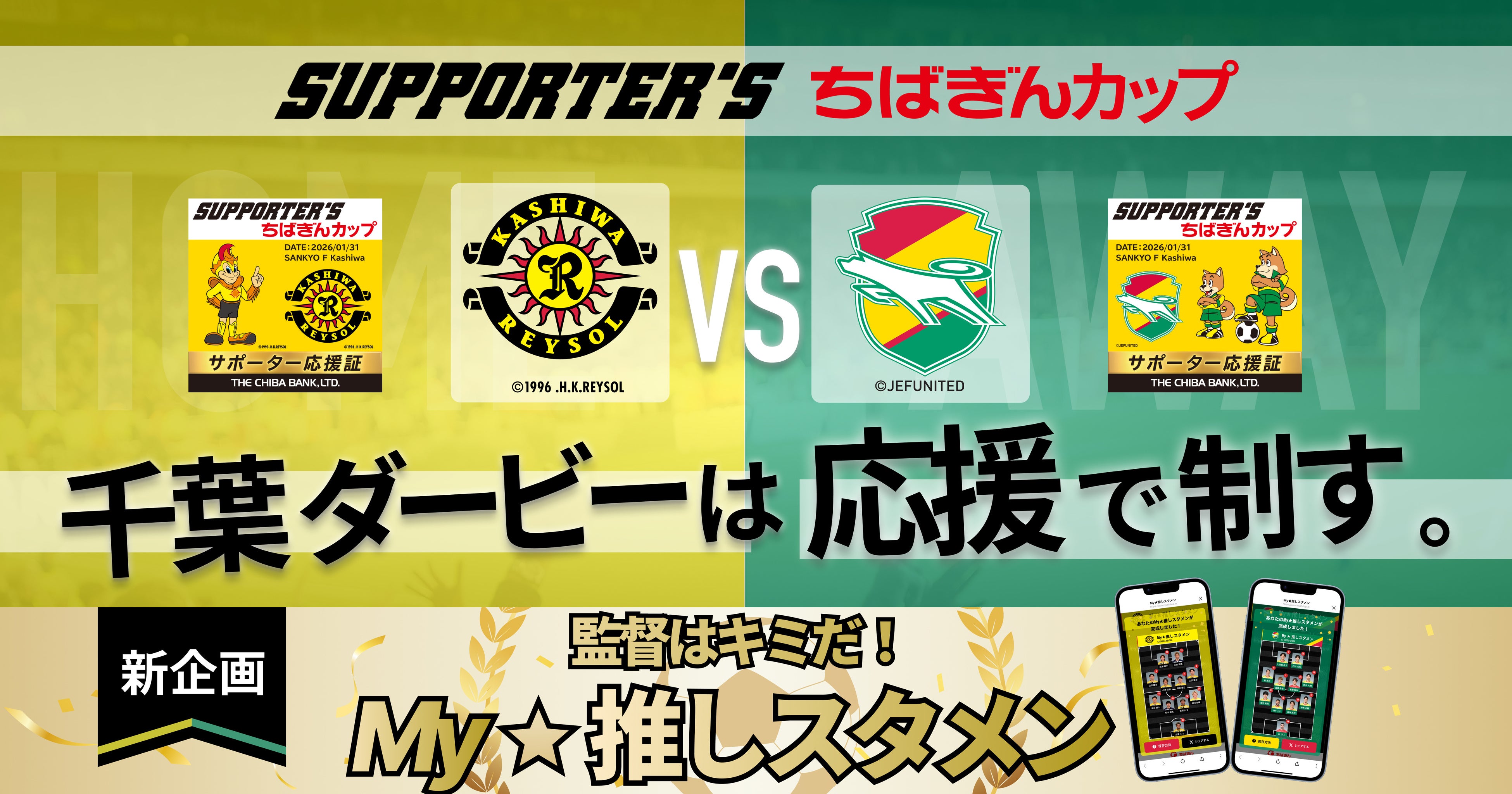 SUSHI TOP MARKETING、「SUPPORTER'S ちばぎんカップ」と「My★推しスタメン」のNFT施策に技術提供