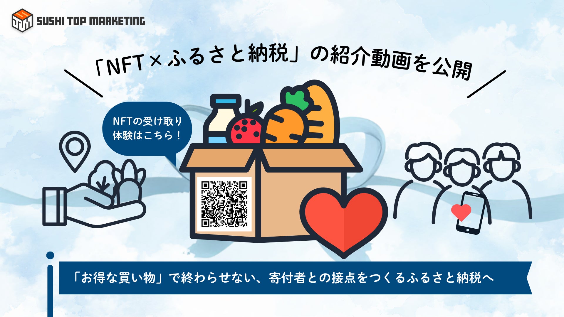 自治体向けソリューション解説動画「【漫画で解説】NFT×ふるさと納税で 自治体向けソリューション解説動画「【漫画で解説】NFT×ふるさと納税で