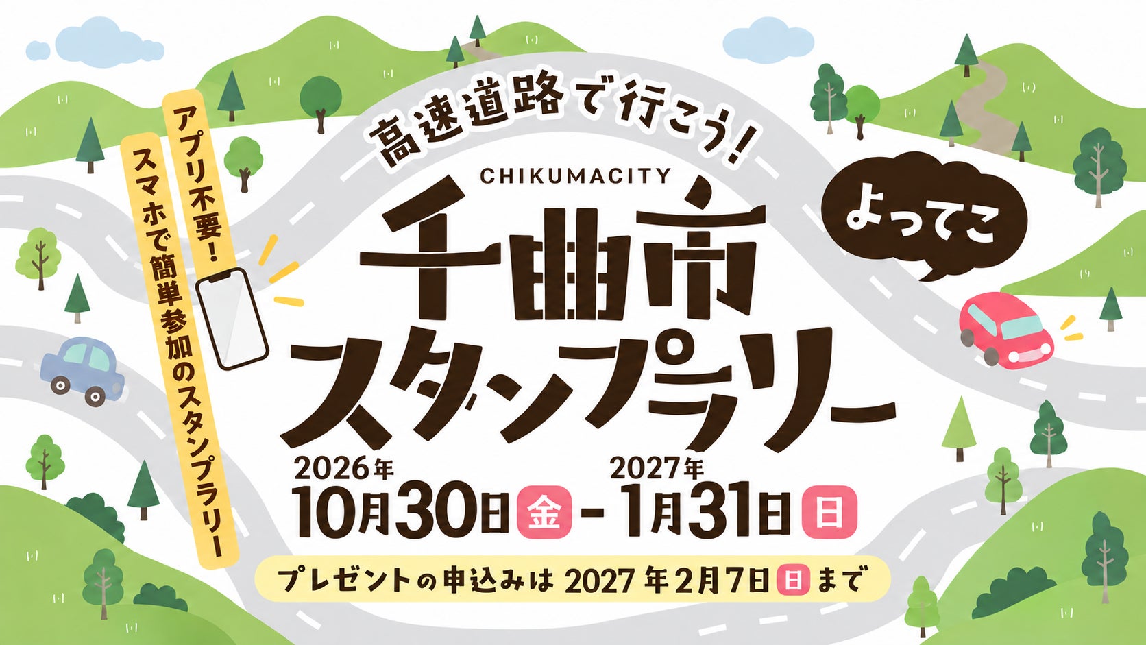「脱炭素社会実現に向けた省エネルギー技術の研究開発・社会実装促進プログラム」の交付決定