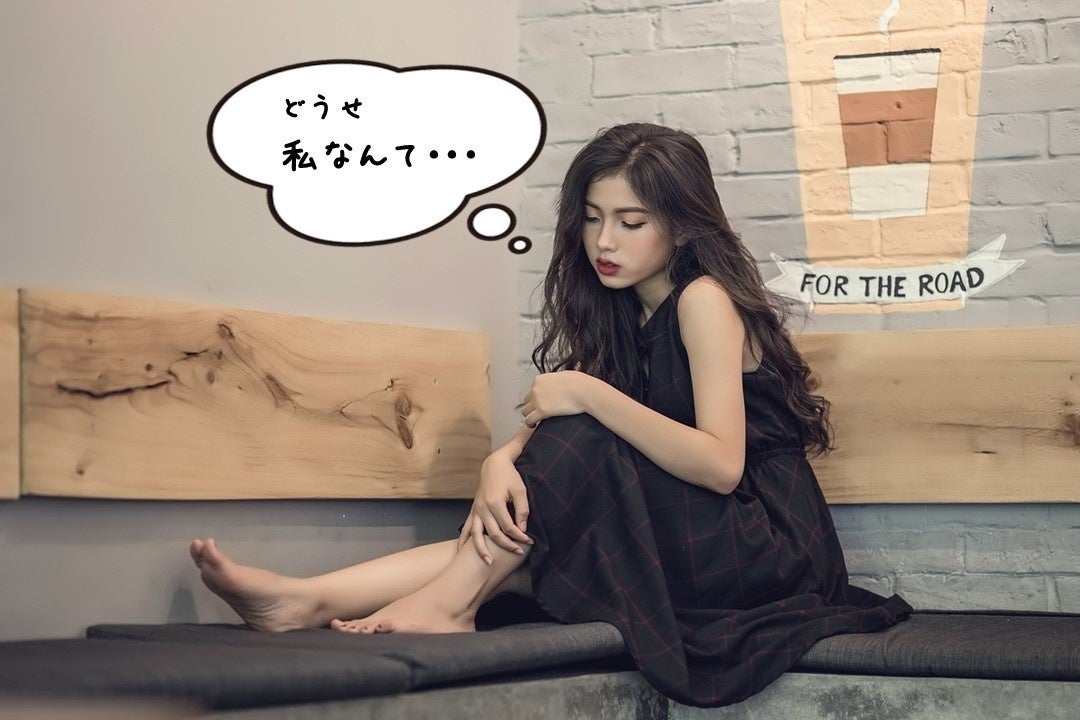 代 40代女性の自己肯定感を調査 30代未婚女性の約半数が 自己肯定感が低い と自覚 現代女性の自己肯定感 を著しく下げてしまうあの言葉とは 一般社団法人日本リレーションシップ協会のプレスリリース