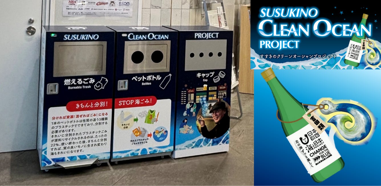 すすきの クリーンオーシャンプロジェクト開始