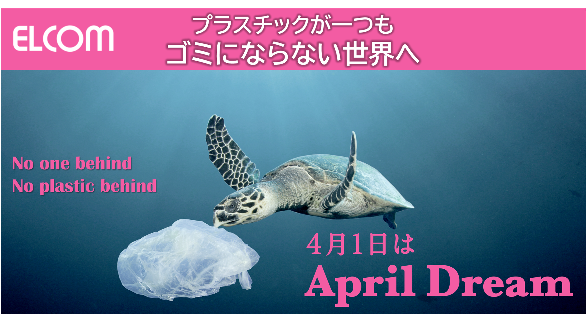 誰一人取り残さない⁉ 地球上のプラスチックが一つもゴミにならない世界