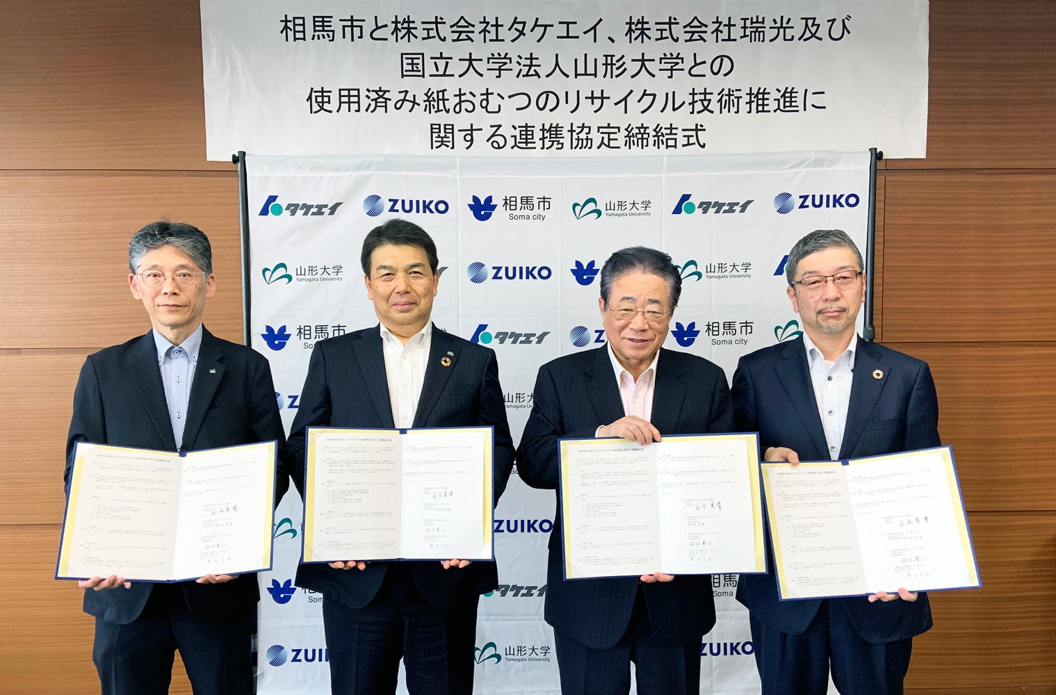 左から、山形大学 米沢キャンパス長 黒田充紀様、タケエイ代表取締役社長 阿部光男、相馬市長 立谷秀清様、瑞光 代表取締役社長 梅林豊志様