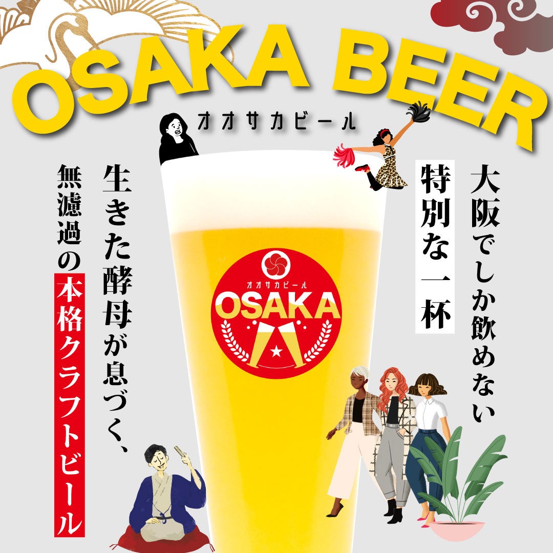 GABAなどをより多く含む新しいクラフトビール「めっちゃGABA」の