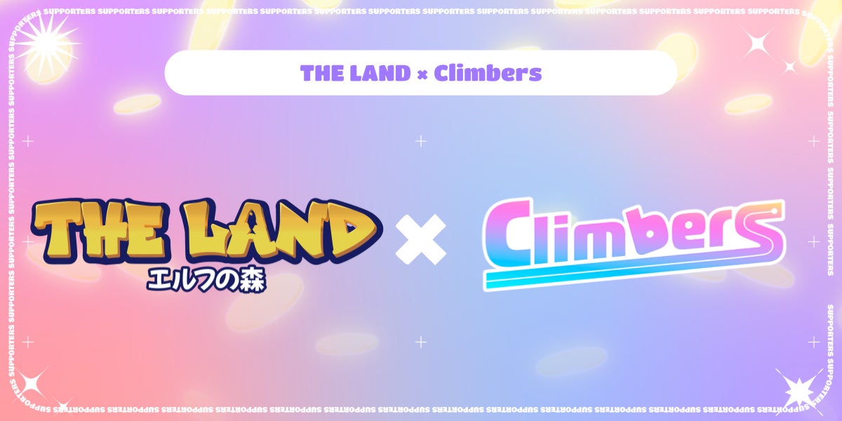 賞金付きバトルロイヤル「クライマーズ(Climbers)」「The LAND〜エルフの森〜」のGame Partnerに! 賞金付きバトルロイヤル「クライマーズ(Climbers)」「The LAND〜エルフの森〜」のGame Partnerに!