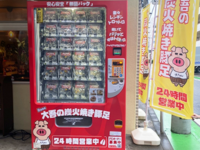 大吾の炭火焼き豚足 博多駅東2丁目店