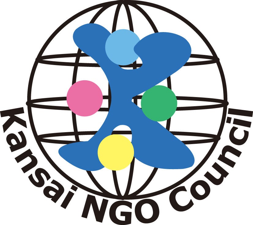 特定非営利活動法人関西NGO協議会