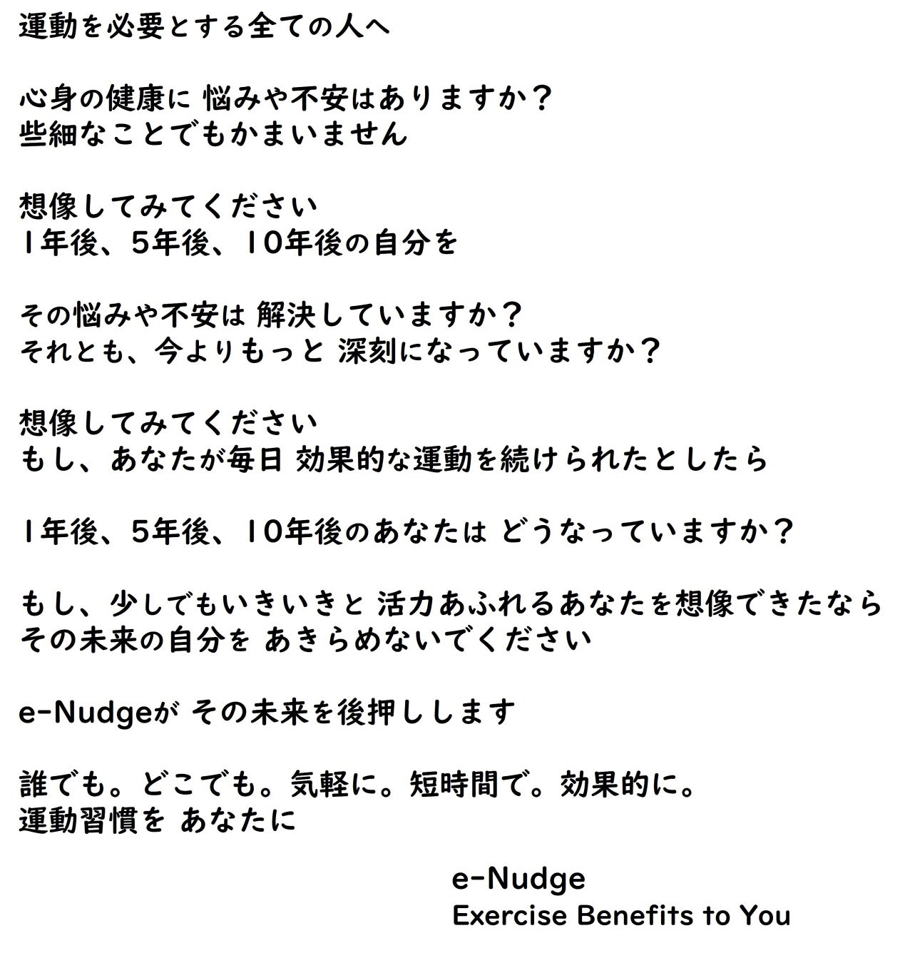 e-Nudgeブランドメッセージ