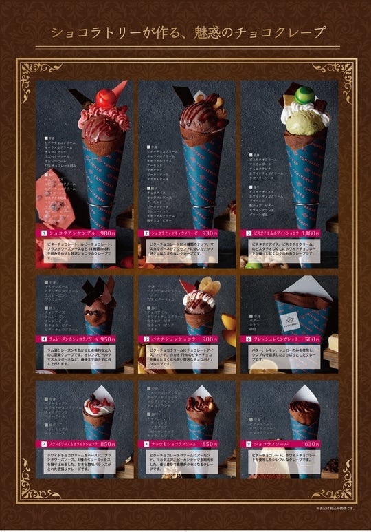 東京 島で まれたショコラトリー Yuniverso の宇宙の惑星をイメージした魅惑の本格チョコレート クレープ 9種類をバレンタインに向けて21年11月9日より販売開始 株式会社ネクサストラストのプレスリリース