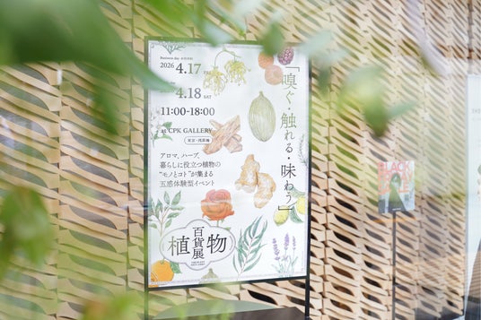 【イベントレポート】植物を「百貨店」のように、「展覧会」のように五感で楽しむマーケットイベント「植物百貨展」開催! 【イベントレポート】植物を「百貨店」のように、「展覧会」のように五感で楽しむマーケットイベント「植物百貨展」開催!