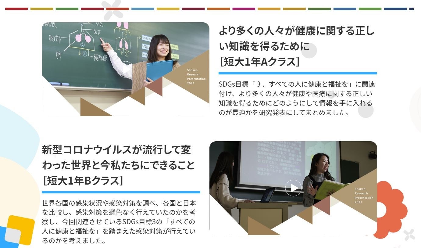 短期大学部の研究発表例