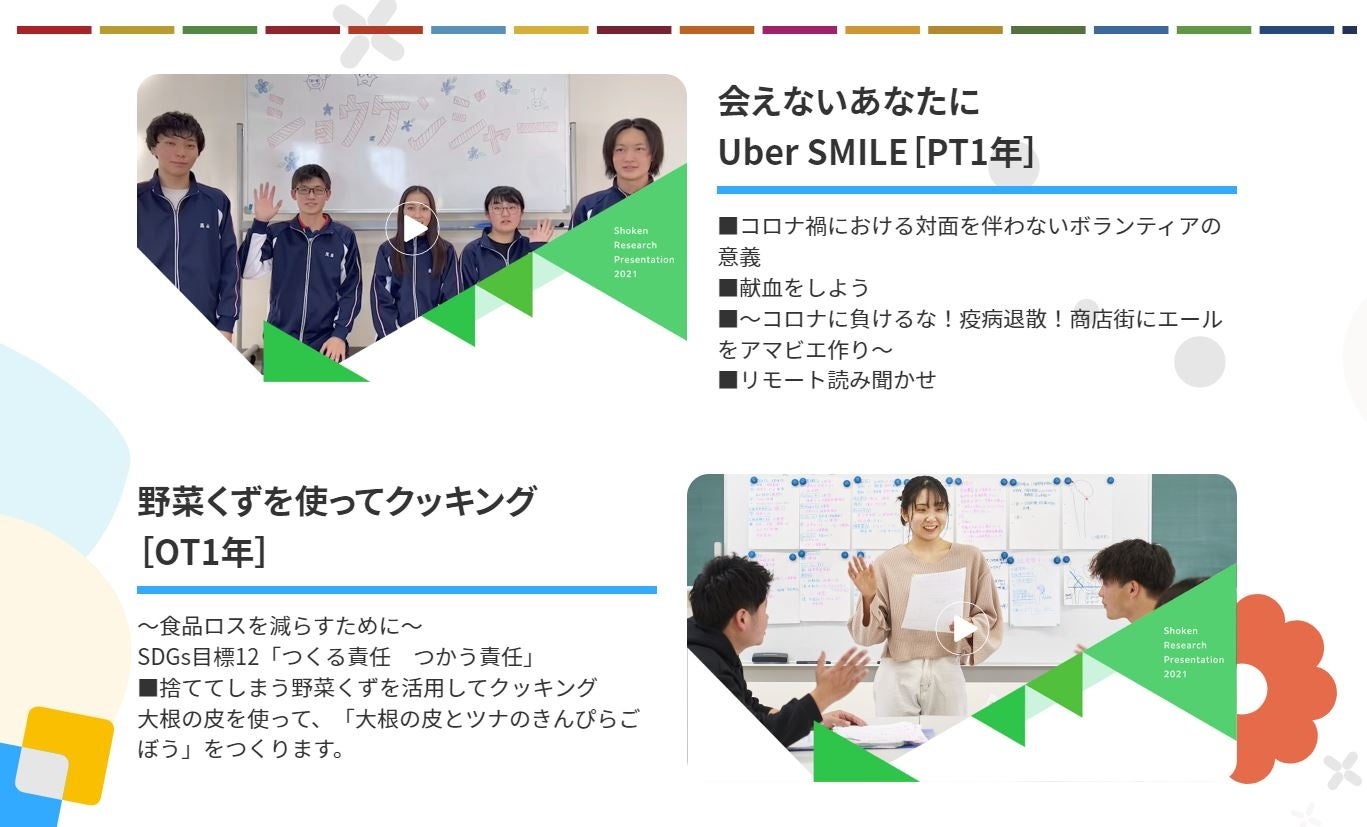 リハビリテーション学部の研究発表例