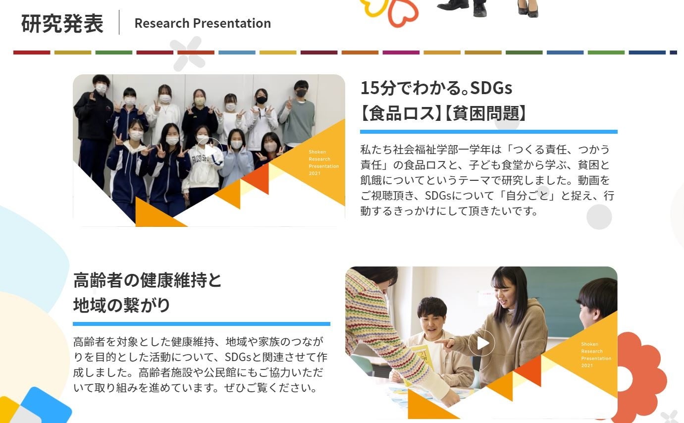 社会福祉学部の研究発表例