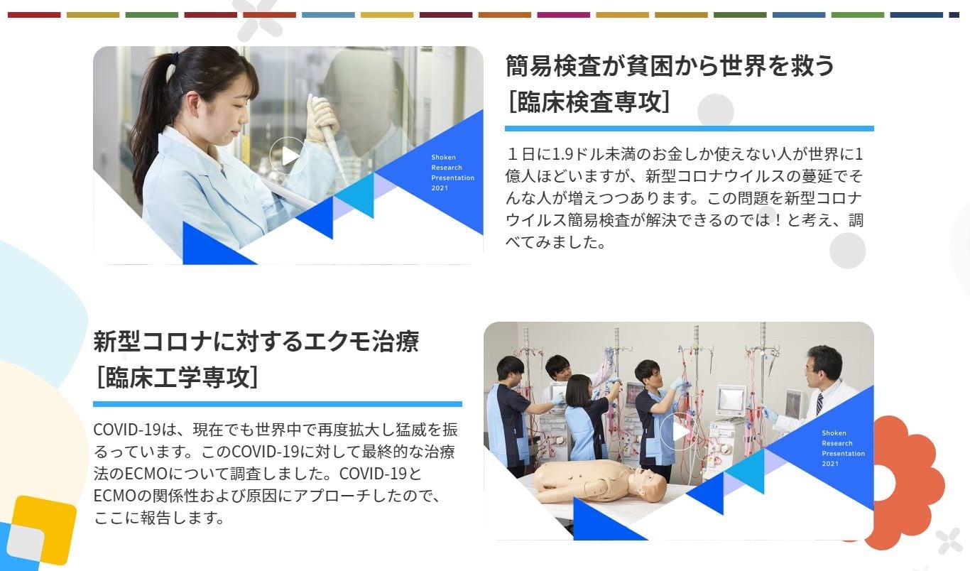 医療技術学部の研究発表例