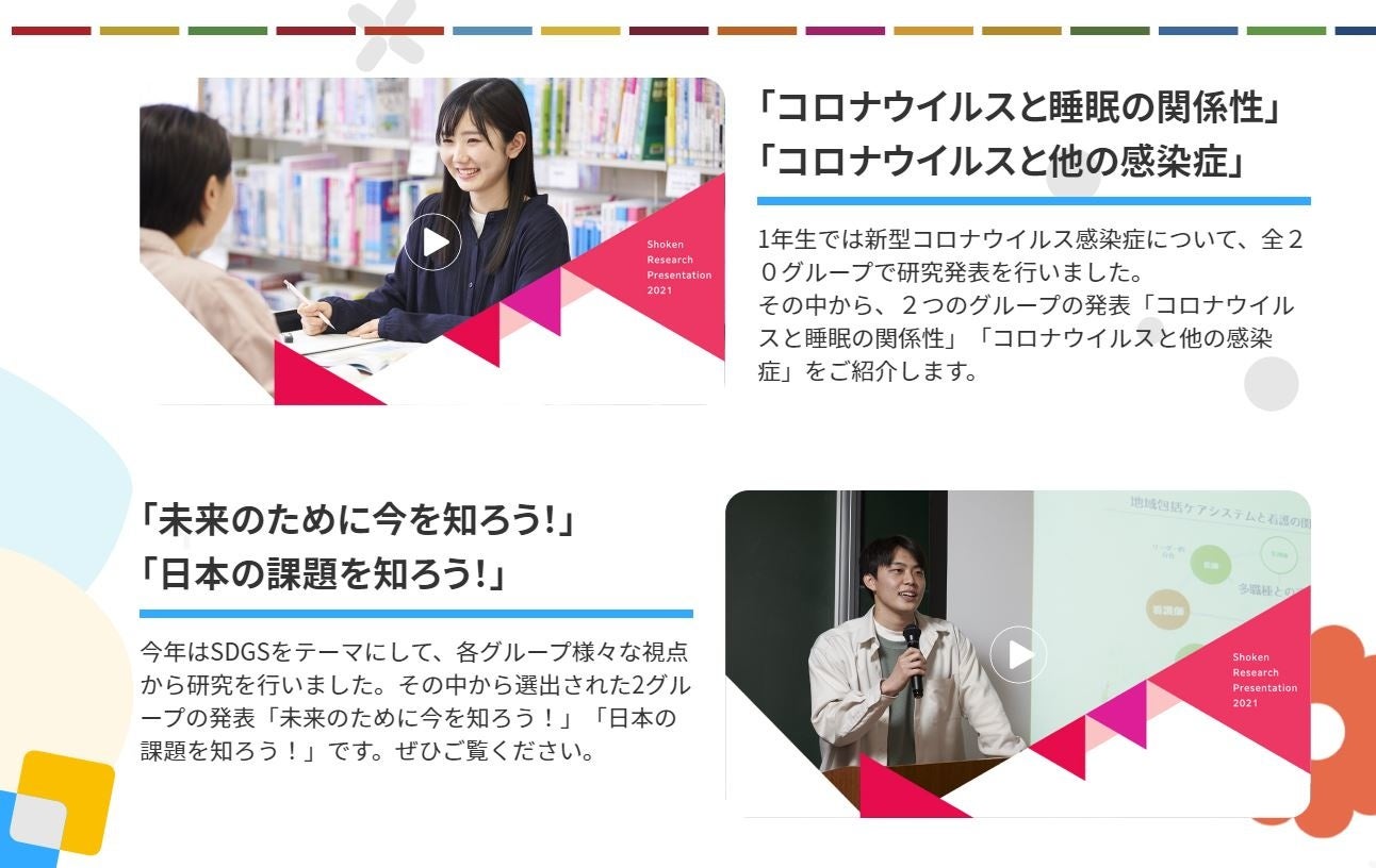 看護学部のの研究発表例