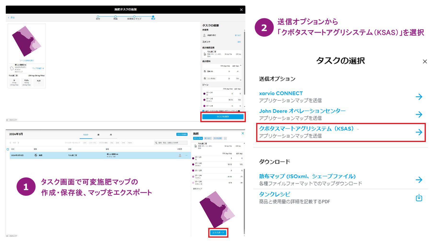 xarvio🄬 FIELD MANAGERの可変施肥マップをクボタスマートアグリシステム（KSAS）と連携