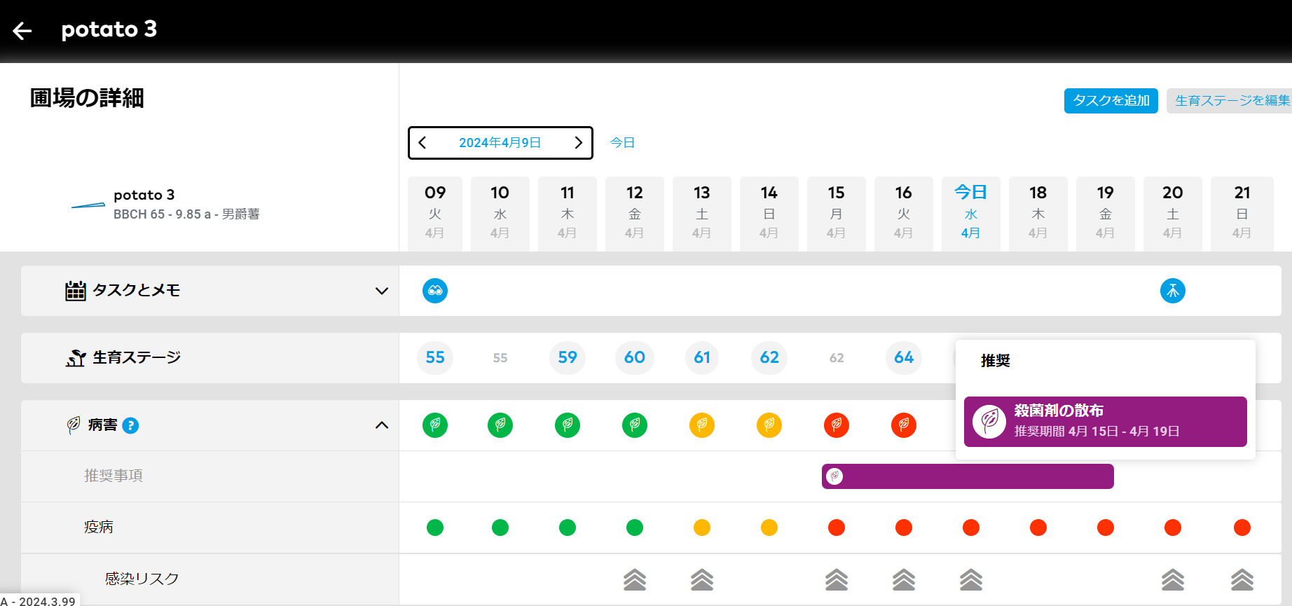 xarvio® FIELD MANAGERが発生ステージ予測と病害予測に基づき防除を推奨