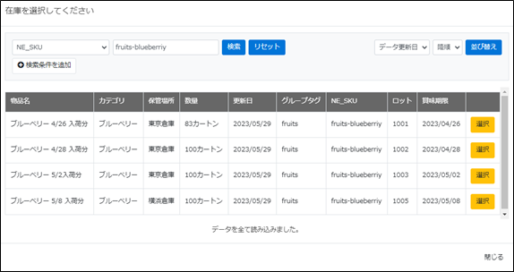 在庫管理サービス「KG ZAICO」のNEXT ENGINE連携画面