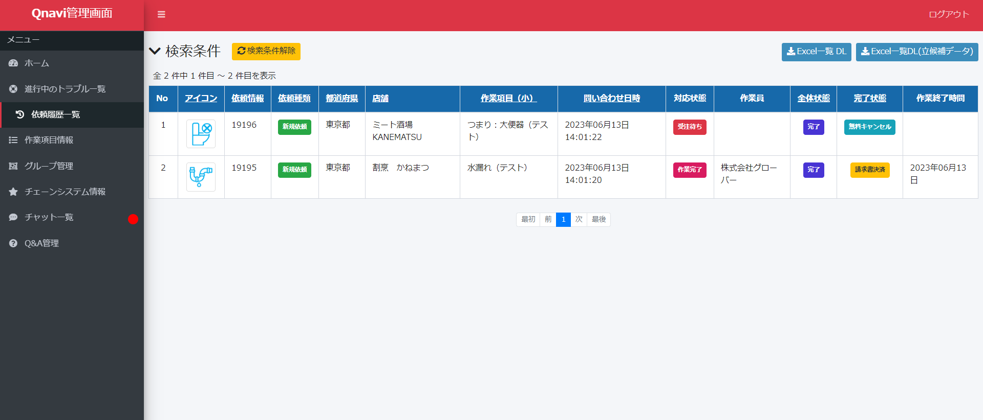 管理者画面（Webアプリ版）
