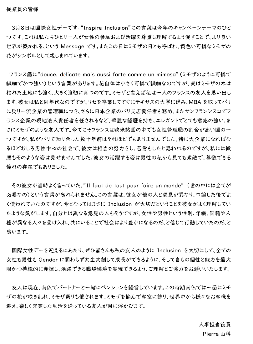 人事担当役員メッセージ