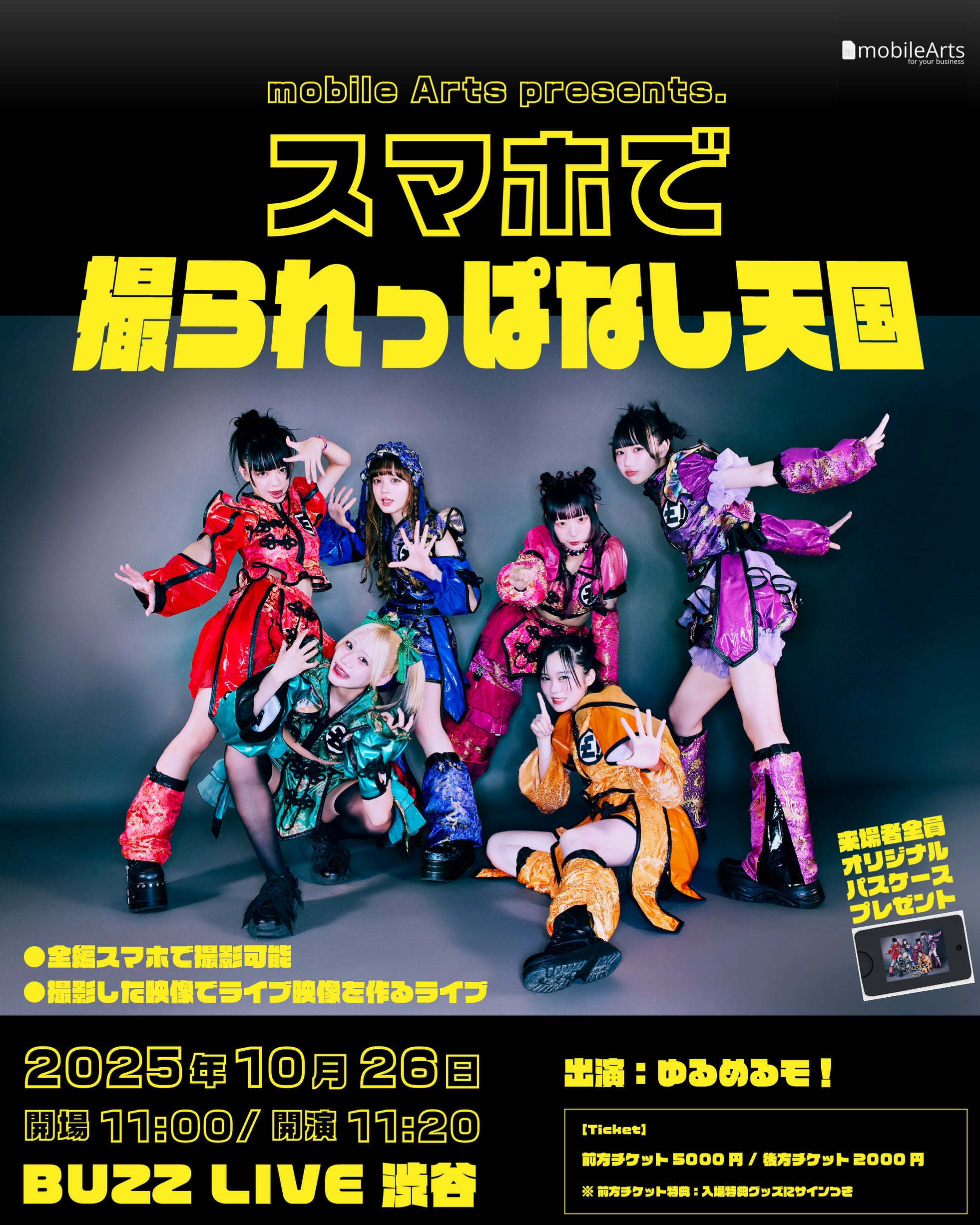 モバイルアーツ、アイドルグループ「ゆるめるモ!」と「HAPPY CREATORS」の10月26日開催イベントに協賛! 同時にプロデューサー田家大知氏率いる「音楽で君を守る」とのPR支援事業で業務提携!