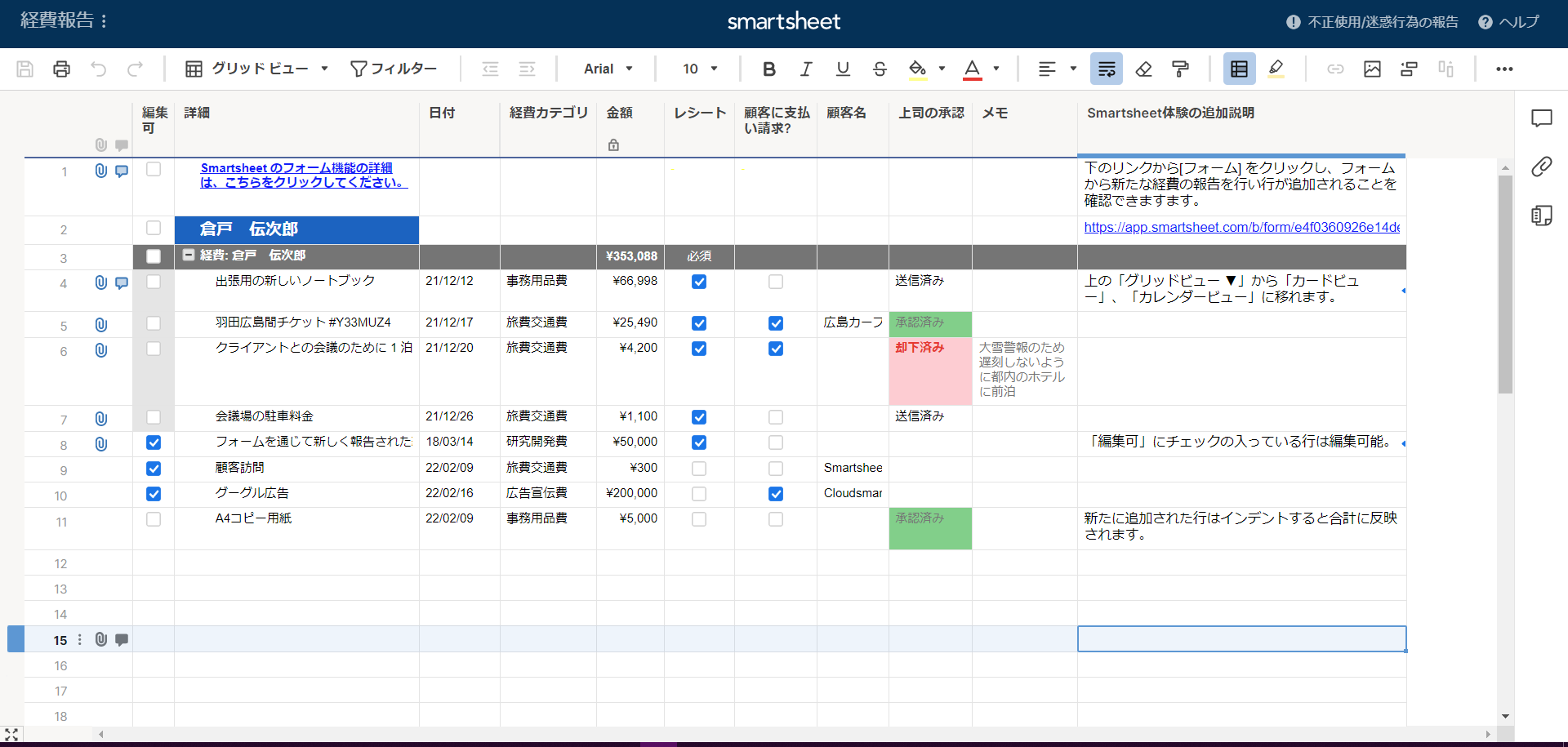 経費精算報告のシート