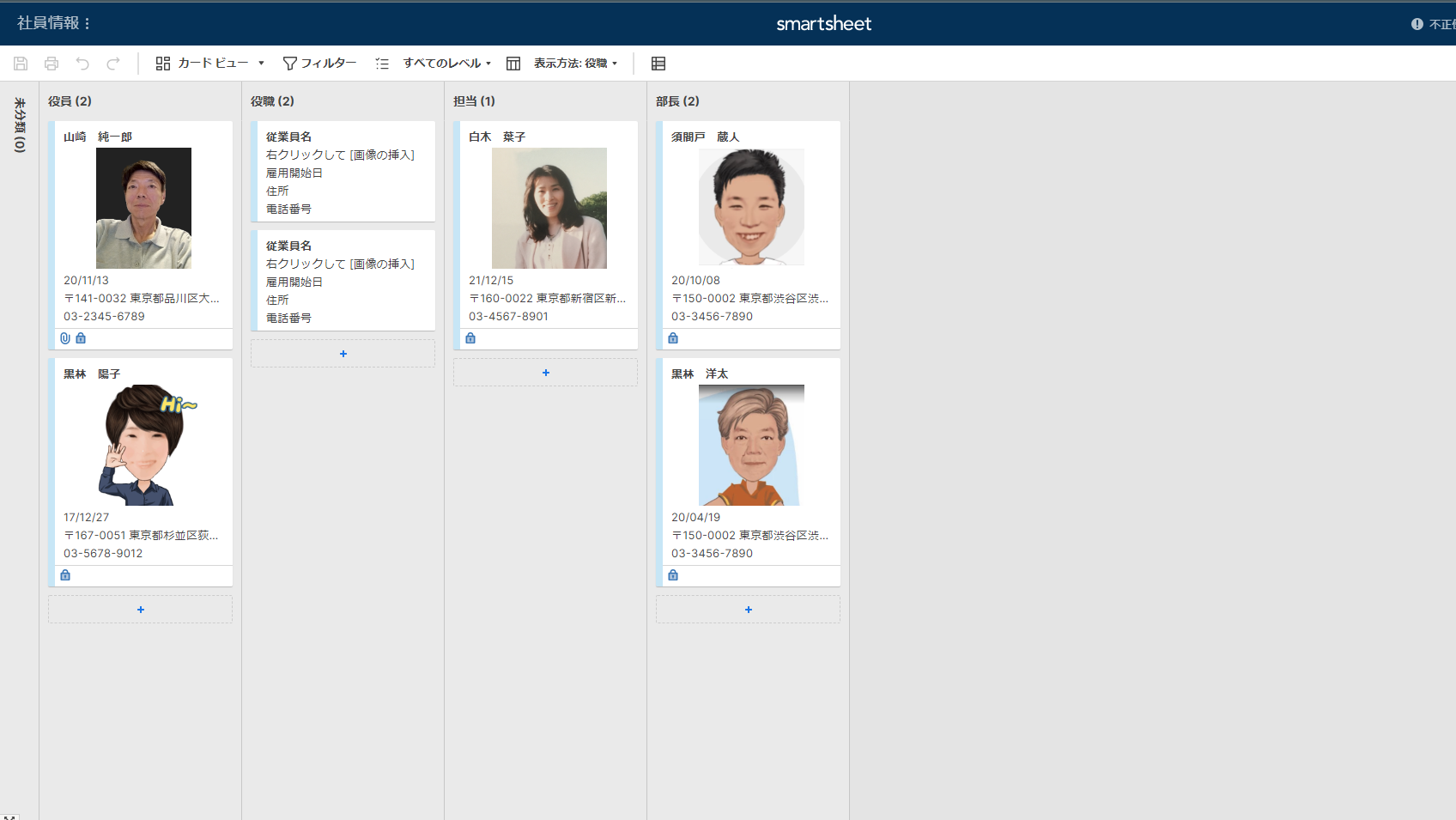 社員情報のカード表示