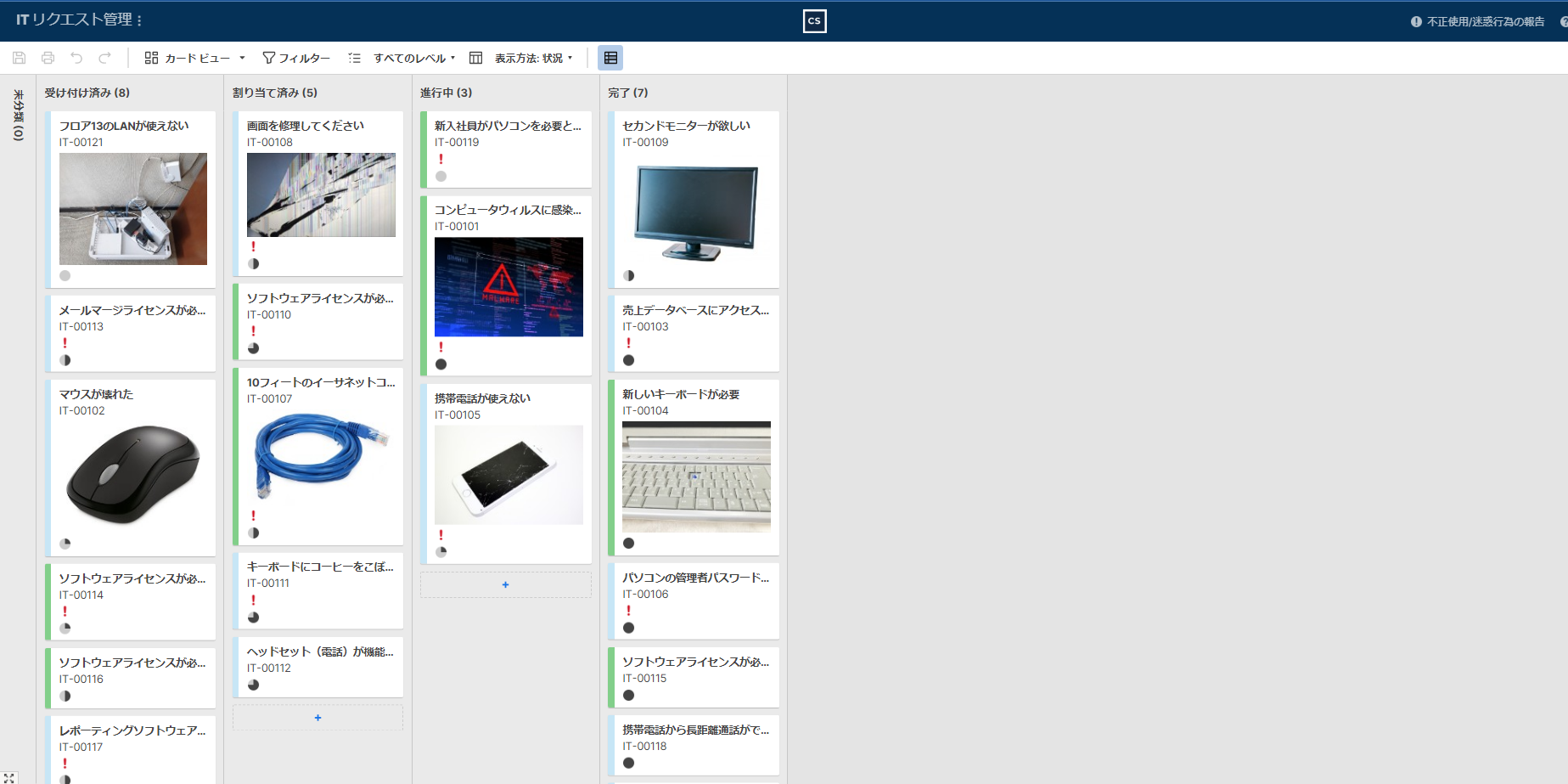 ITリクエスト管理のカード表示