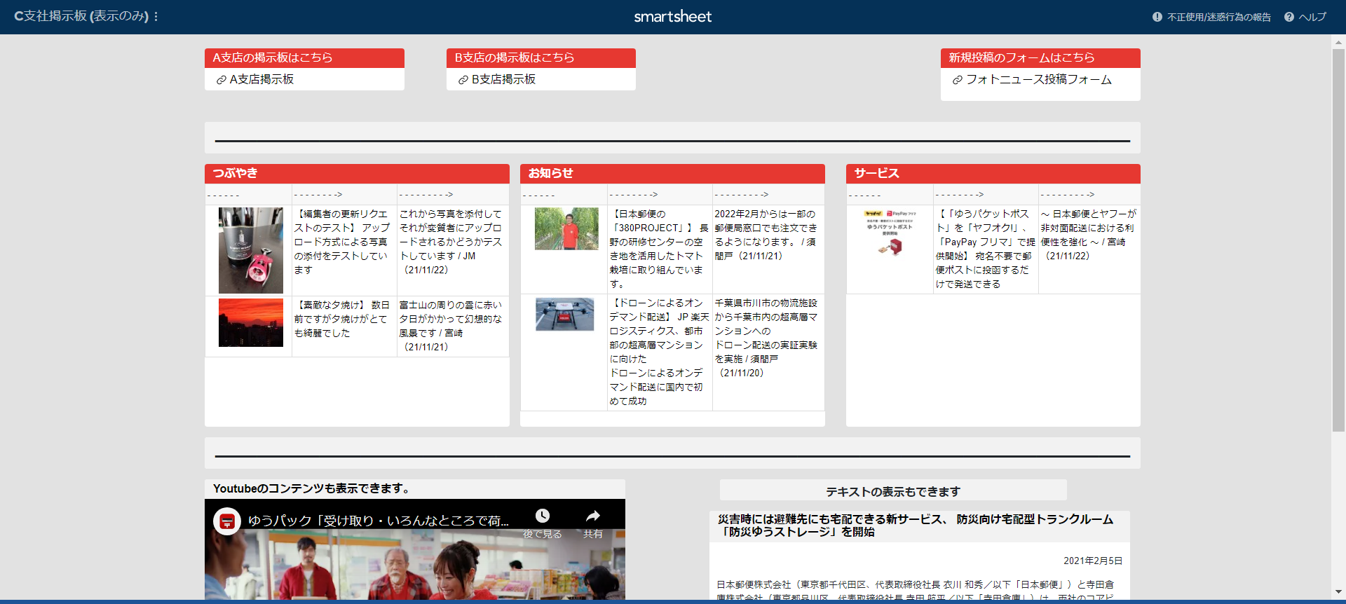 社内掲示板の例