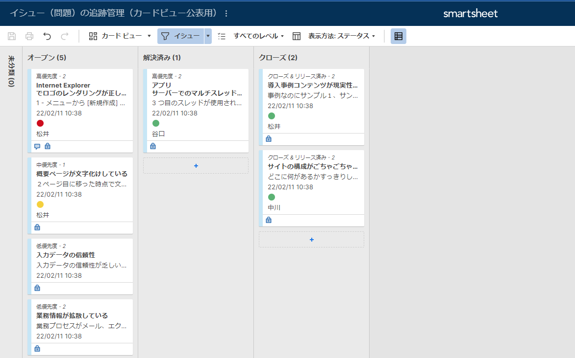 イシュートラッキング