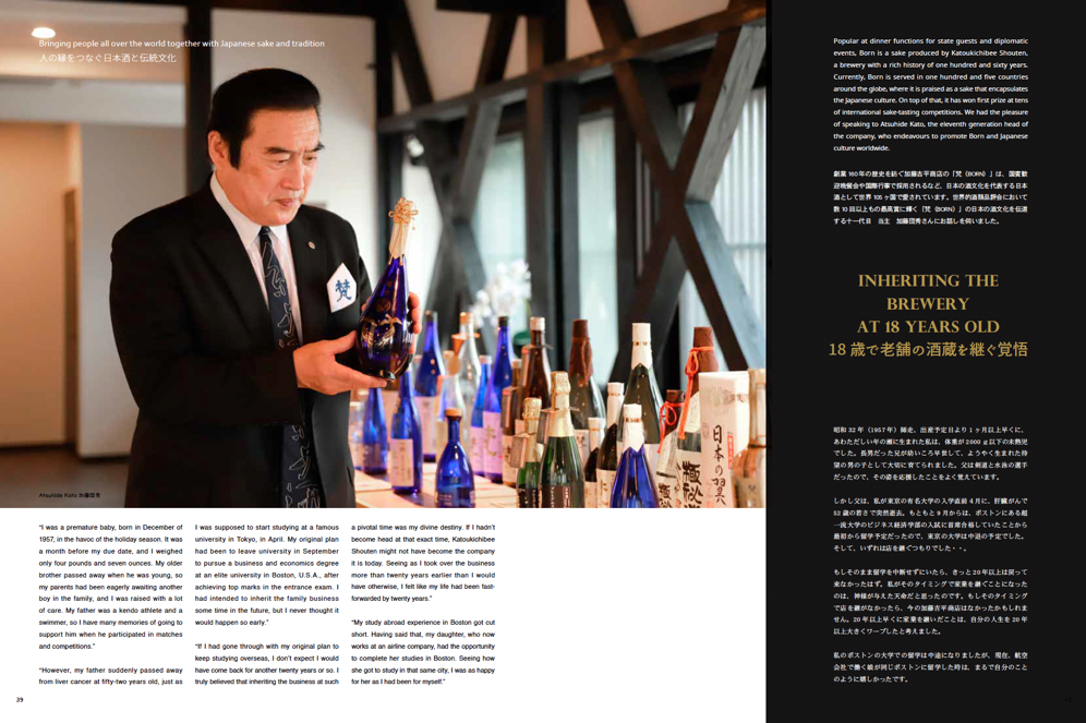 2021年Gen de Art 夏号内 加藤吉平商店 特集ページの一部