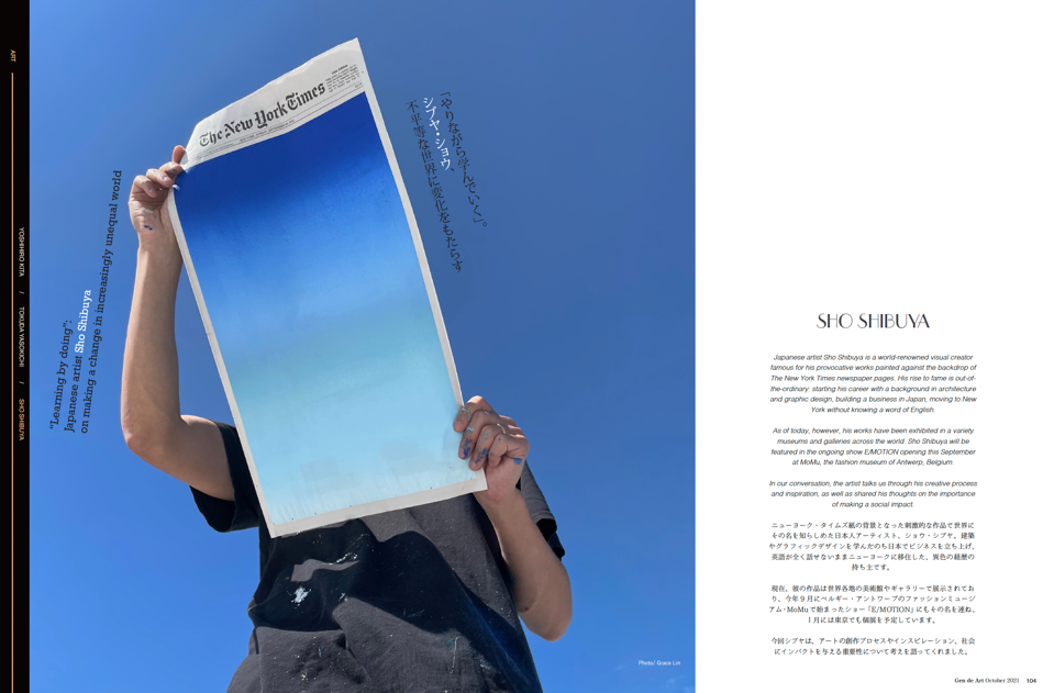 2021年Gen de Art 秋号内 ショウ・シブヤ 特集ページの一部