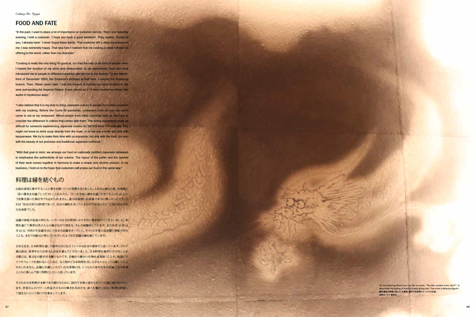 2021年Gen de Art 夏号内 日本料理 龍吟 特集ページの一部