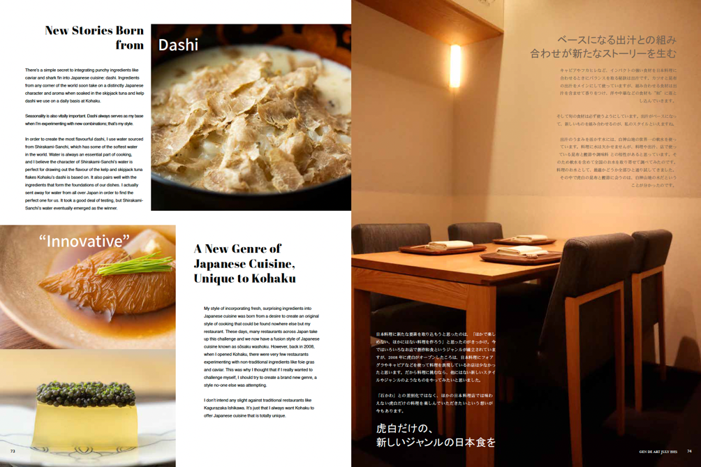 2021年Gen de Art 夏号内 虎白 特集ページの一部