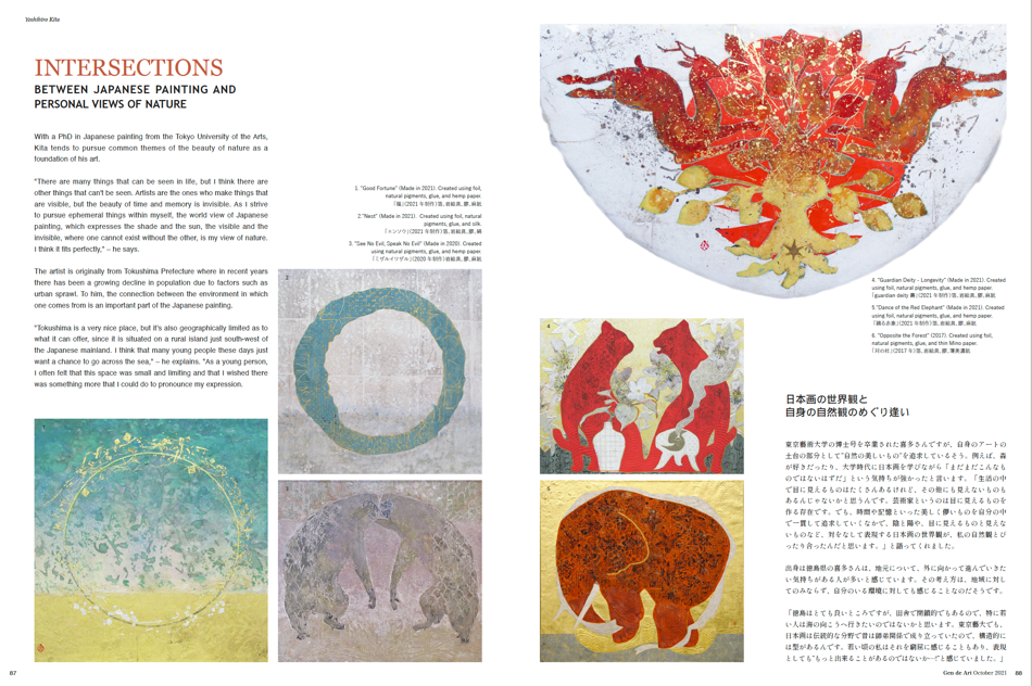 2021年Gen de Art 秋号内 喜多祥泰 特集ページの一部