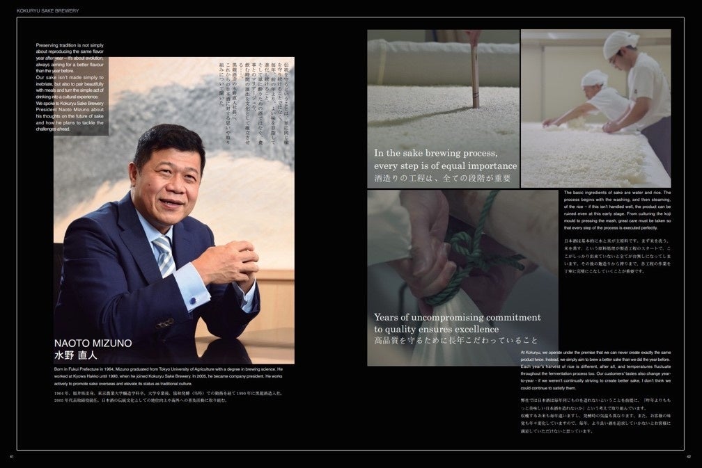 2021年Gen de Art 春号内 黒龍酒造株式会社 特集ページの一部