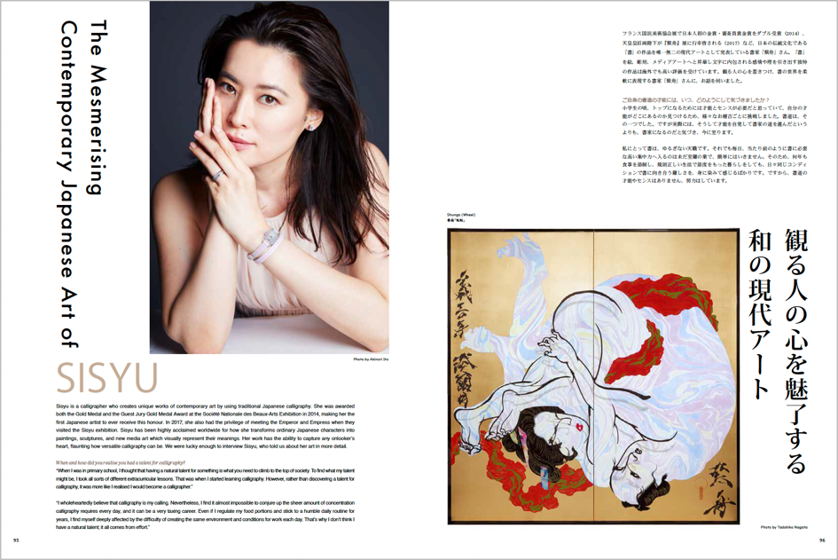  2021年Gen de Art 夏号内 書家 紫舟 特集ページの一部